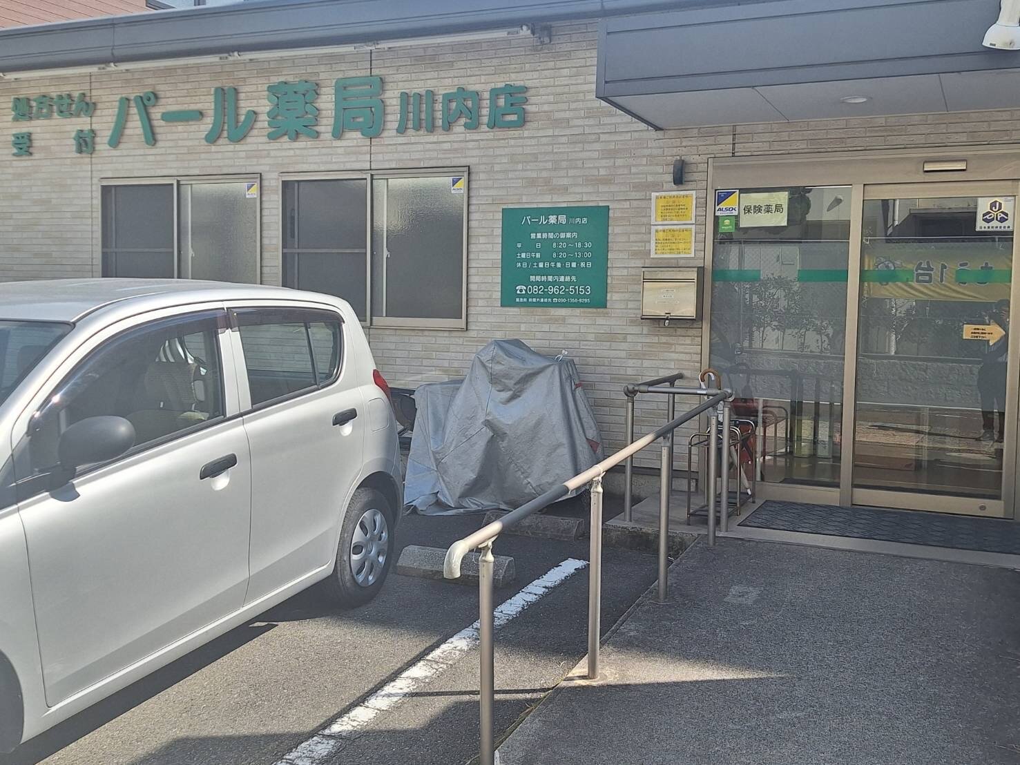 パール薬局　川内店