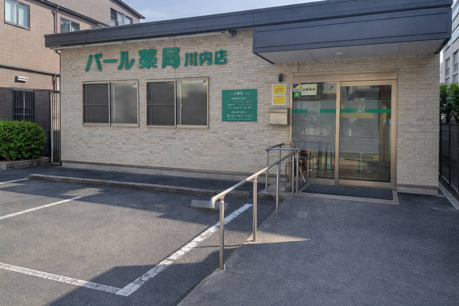 パール薬局　川内店